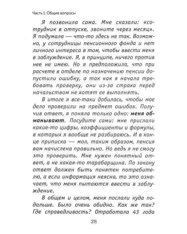 Дополнительное изображение книги «Пенсия без дураков. Как получить все, что вам причитается»