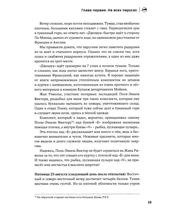 Долгий путь. Один между небом и землей