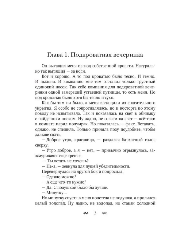 Расстрелять или жениться