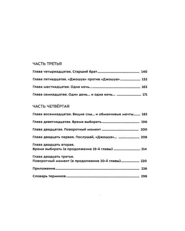 Долгий путь. Один между небом и землей