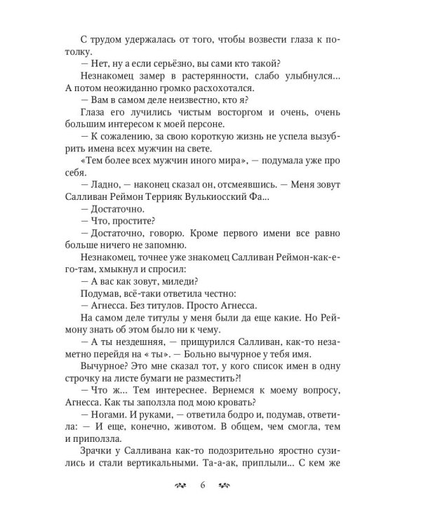 Расстрелять или жениться