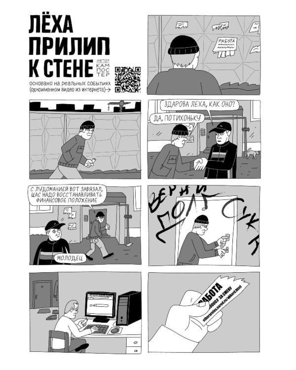 У-щные истории. Интернет: комикс