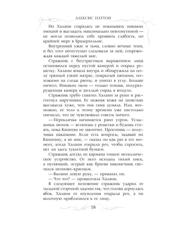 Те немногие, что несут тьму: роман