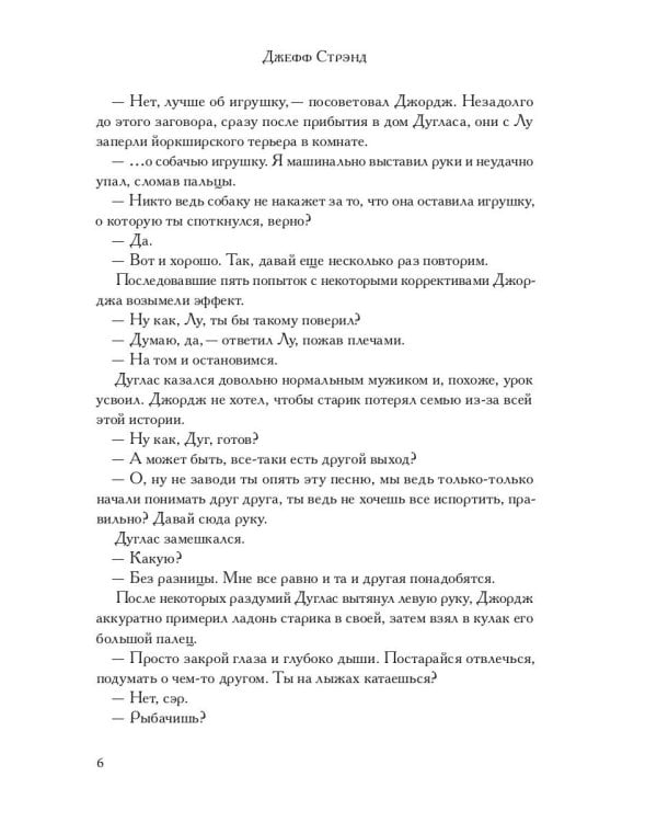 Охота на волка