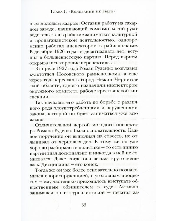 Руденко - патриарх советской прокуратуры. Главный обвинитель от СССР на Нюрнбергском процессе