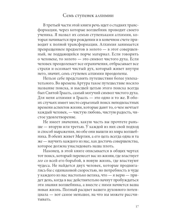 Путь волшебника: 20 духовных уроков; Семь Духовных Законов Успеха: Как воплотить мечты в реальность (комплект из 2-х книг)