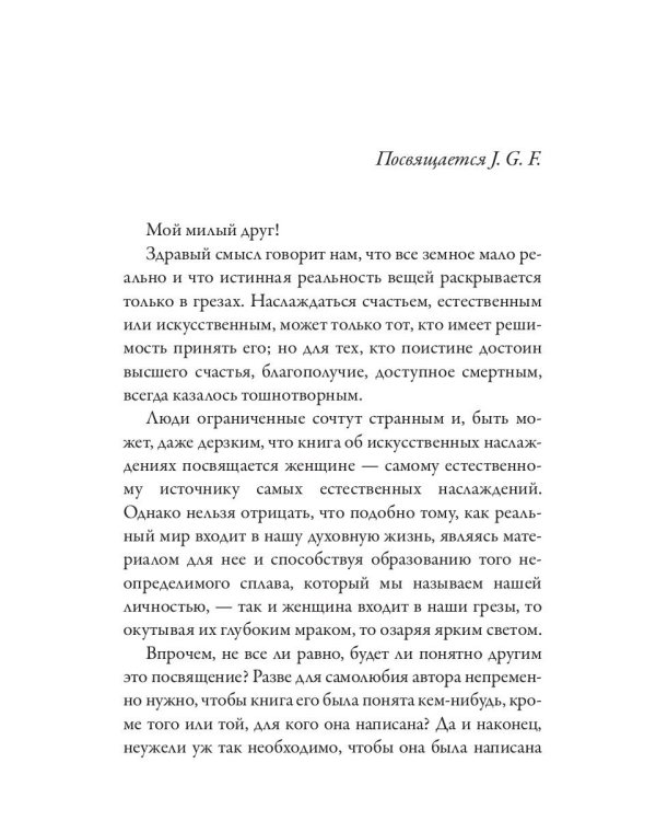 Искания рая