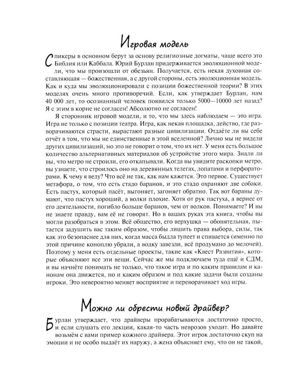 Системно-драйверное мышление