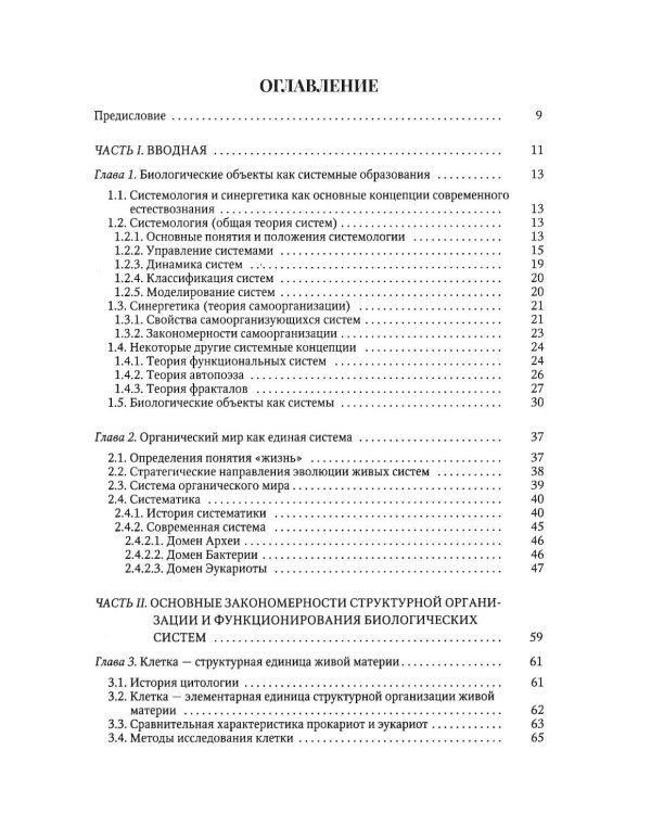 Дополнительное изображение книги «Биология. Современный курс. В 2 т. Т. 1: Учебное пособие»