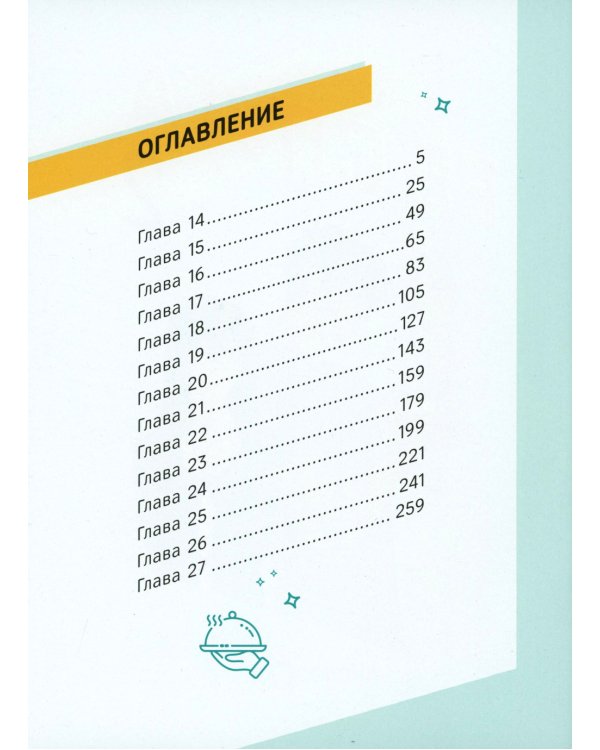 Ее слуга. Т. 2: графический роман