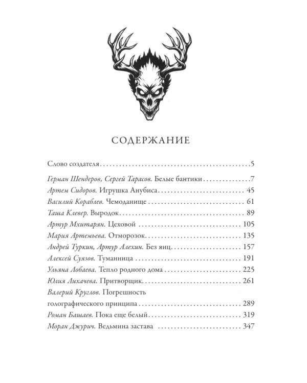 Дополнительное изображение книги «Ведьмина застава: 13 жутких историй: рассказы»