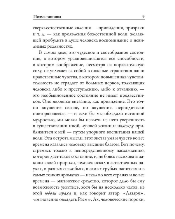 Искания рая