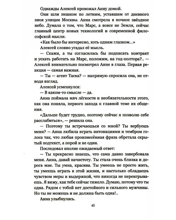 Конец эфира: роман