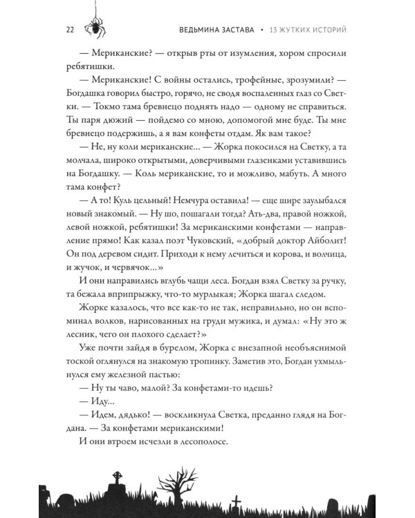 Дополнительное изображение книги «Ведьмина застава: 13 жутких историй: рассказы»