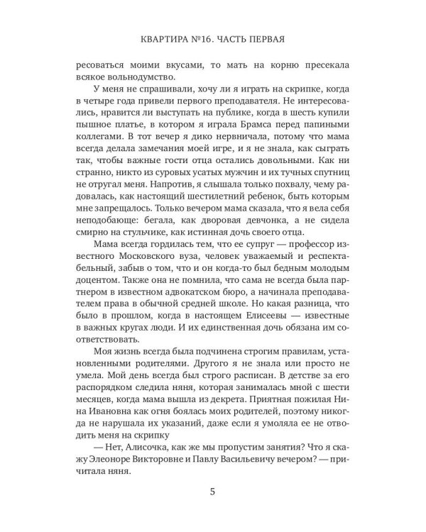 Квартира №16. Часть 1