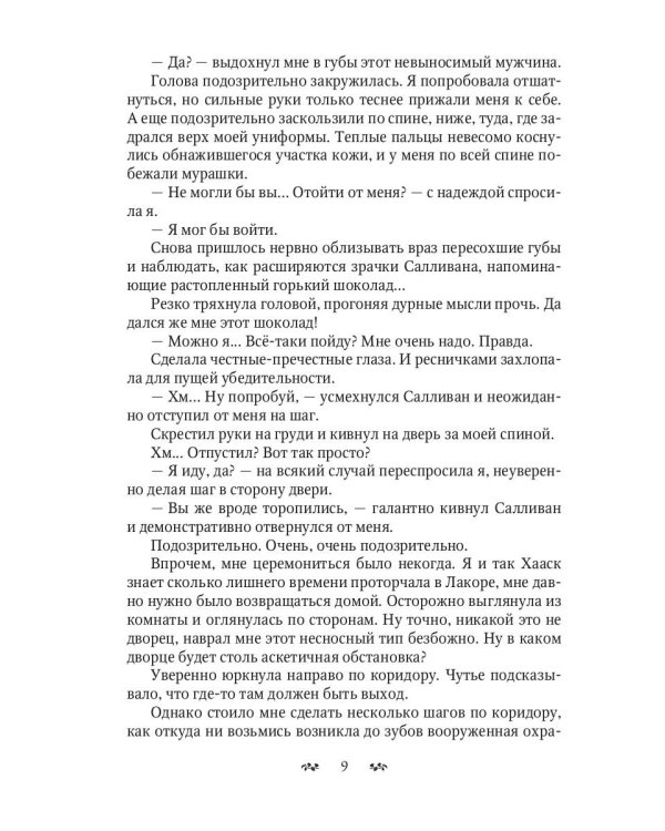 Расстрелять или жениться