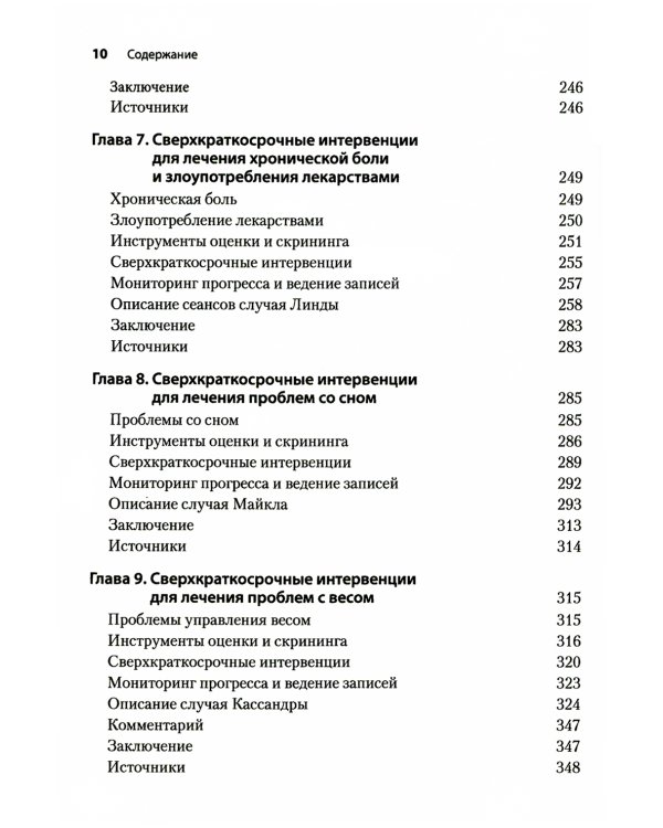 Сверхкраткосрочные когнитивно-поведенческие интервенции: новая практическая модель в области психического здоровья и интегрированной помощи