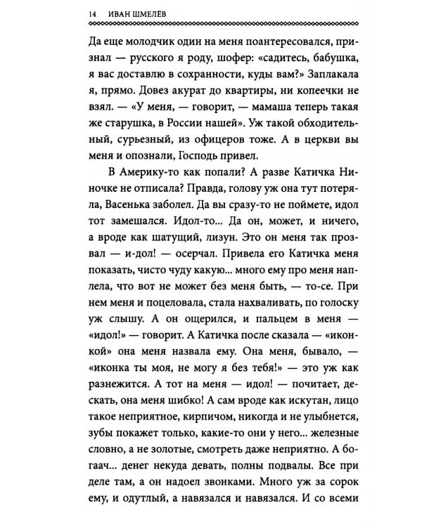 Няня из Москвы