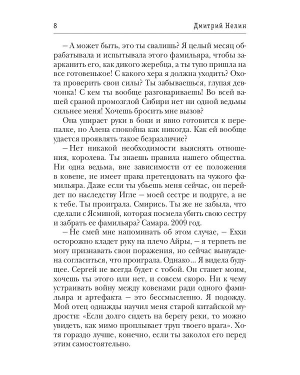 Охотник на читеров. Книга 3. Хакеры рагнарека
