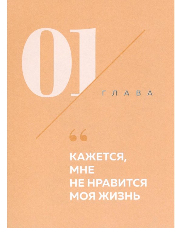 Женщина. Тело. Как простые движения запускают большие перемены