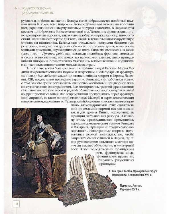 История костюма