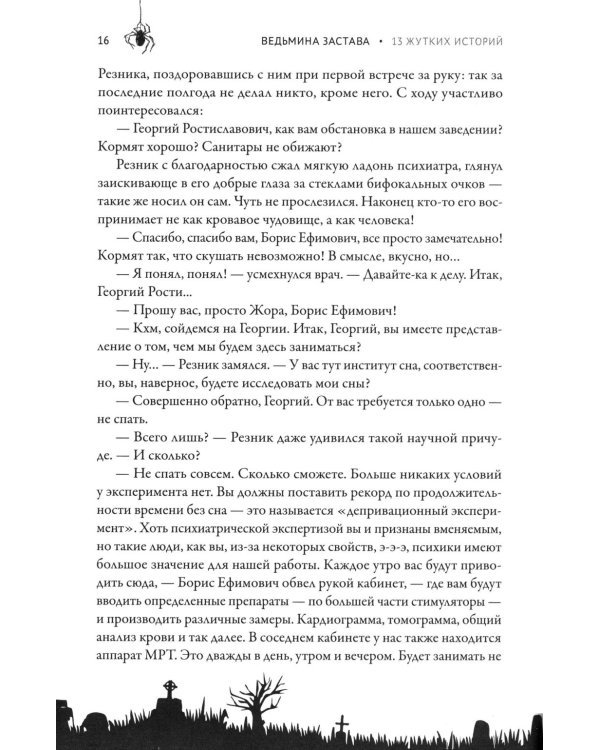 Дополнительное изображение книги «Ведьмина застава: 13 жутких историй: рассказы»