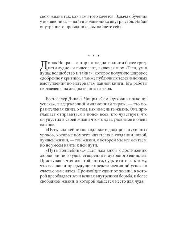 Путь волшебника: 20 духовных уроков; Семь Духовных Законов Успеха: Как воплотить мечты в реальность (комплект из 2-х книг)