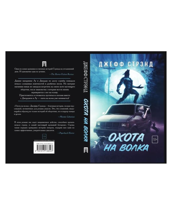 Охота на волка