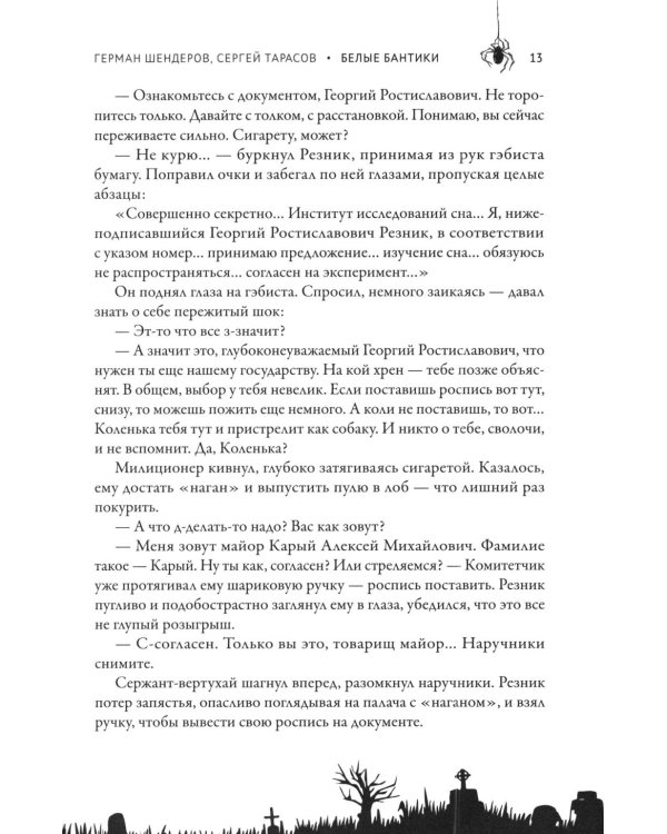 Дополнительное изображение книги «Ведьмина застава: 13 жутких историй: рассказы»