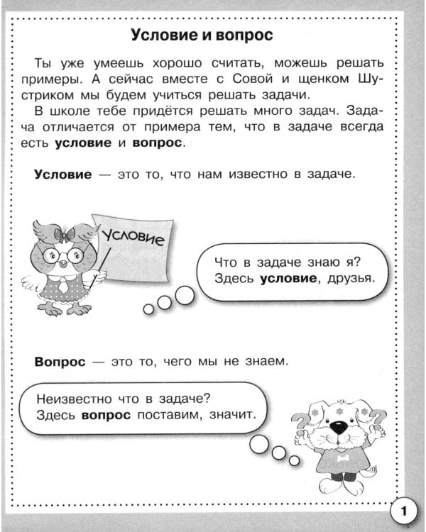 Дополнительное изображение книги «Математика. Первые задачи. Рабочая тетрадь дошкольника»