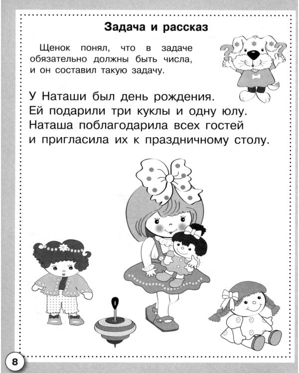 Дополнительное изображение книги «Математика. Первые задачи. Рабочая тетрадь дошкольника»