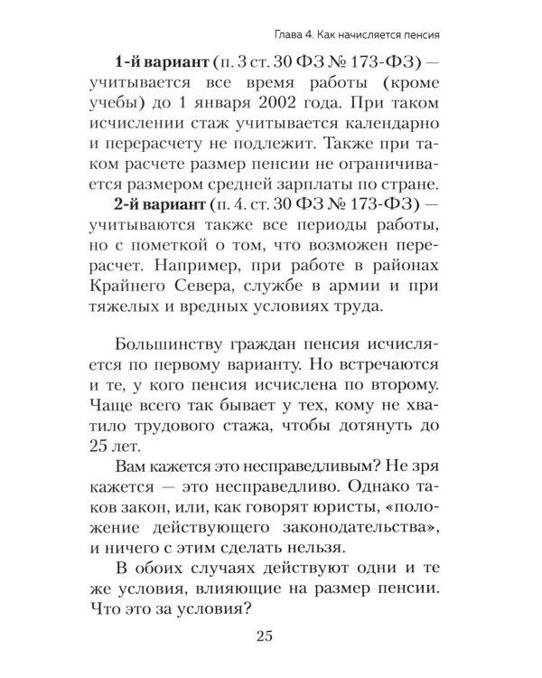 Дополнительное изображение книги «Пенсия без дураков. Как получить все, что вам причитается»