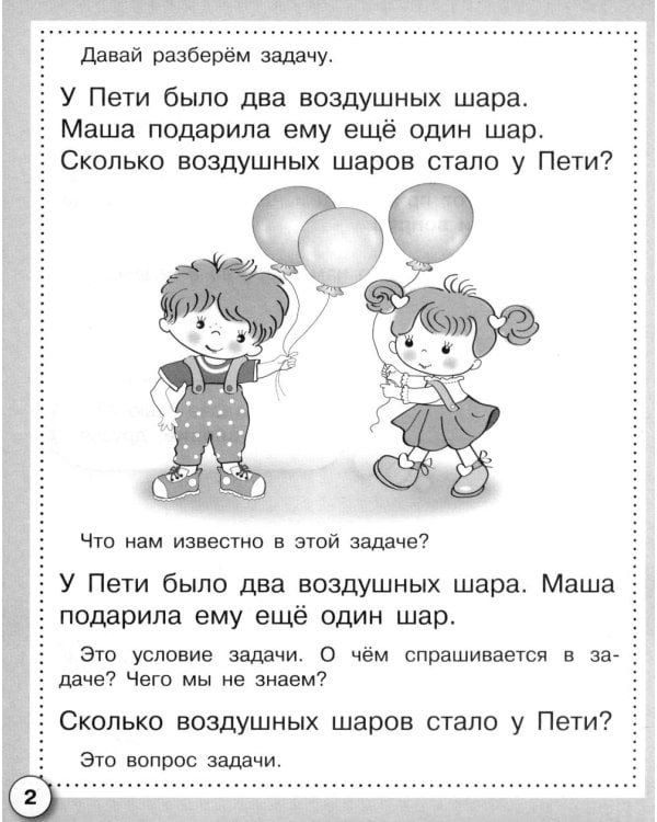 Дополнительное изображение книги «Математика. Первые задачи. Рабочая тетрадь дошкольника»