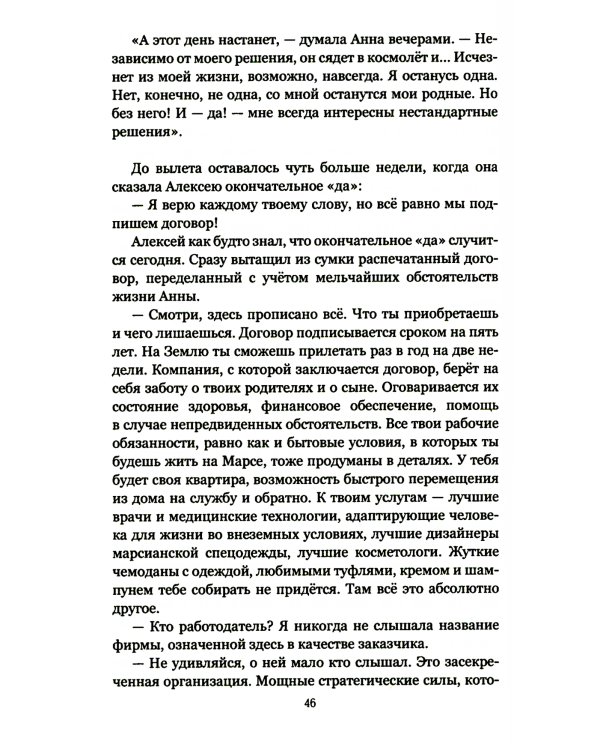 Конец эфира: роман