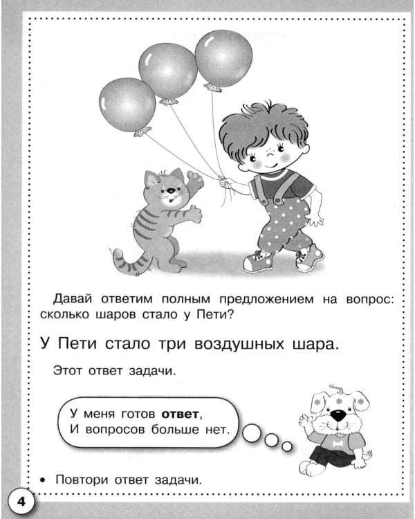 Дополнительное изображение книги «Математика. Первые задачи. Рабочая тетрадь дошкольника»