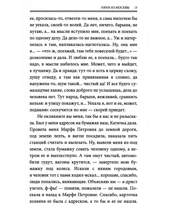 Няня из Москвы