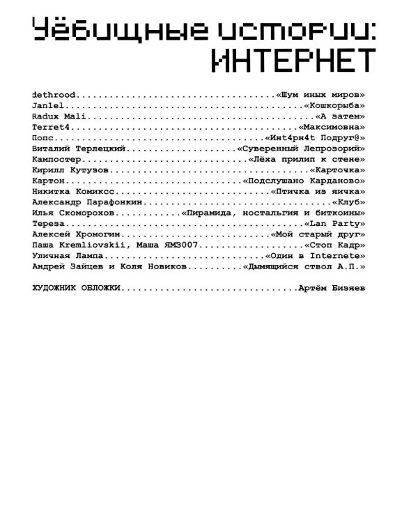 У-щные истории. Интернет: комикс