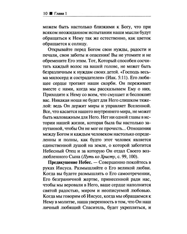 Молитва
