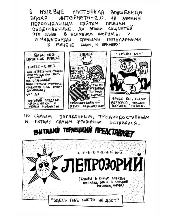 У-щные истории. Интернет: комикс