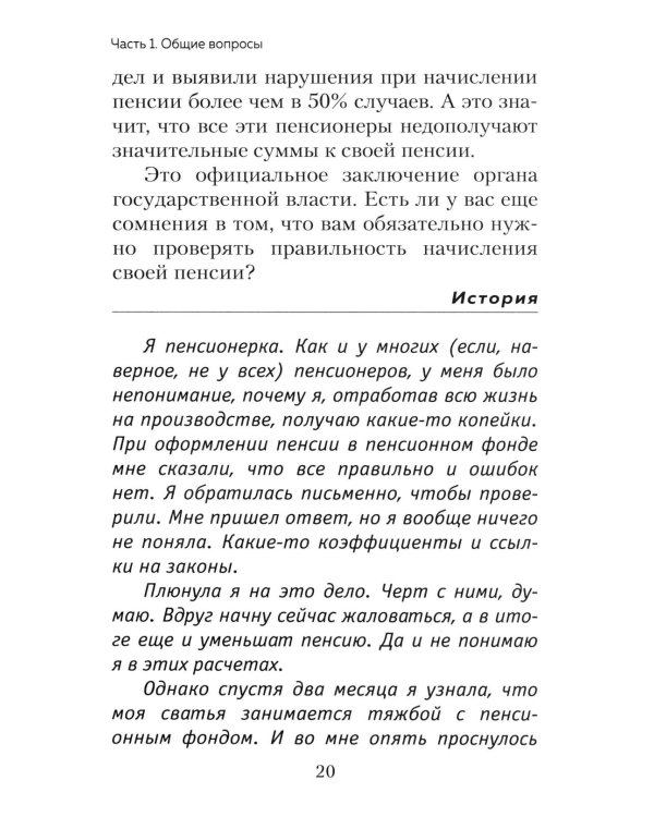 Дополнительное изображение книги «Пенсия без дураков. Как получить все, что вам причитается»