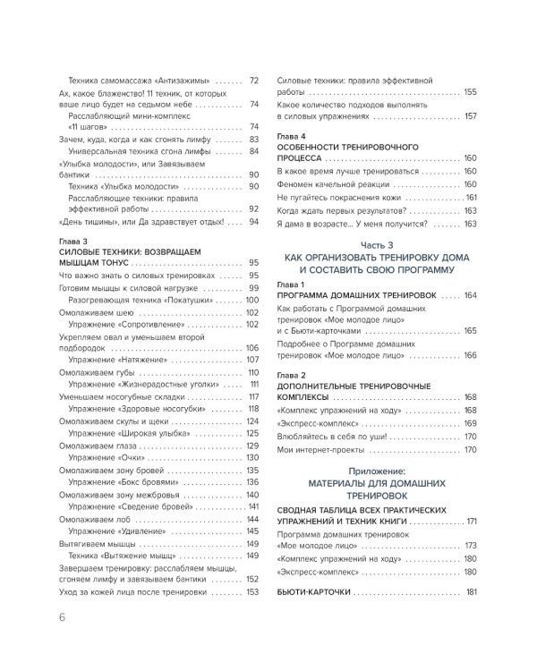 Без морщин. Система естественного омоложения лица