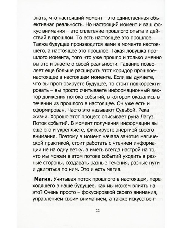 Руны. Курс молодого бойца. Практическое руководство для новичков и опытных