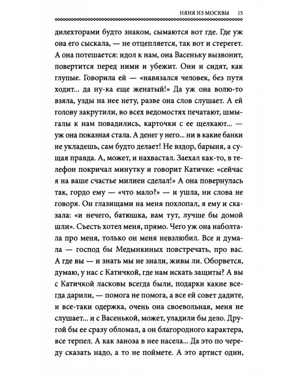 Няня из Москвы