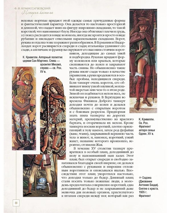 История костюма