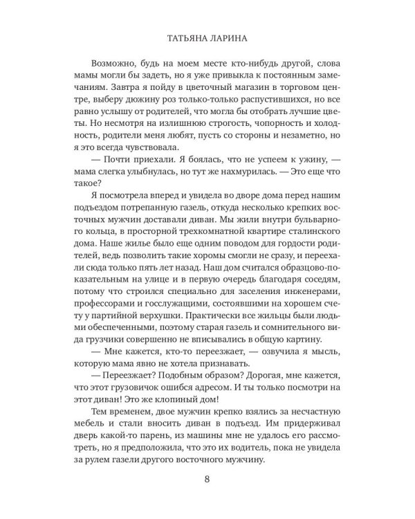 Квартира №16. Часть 1