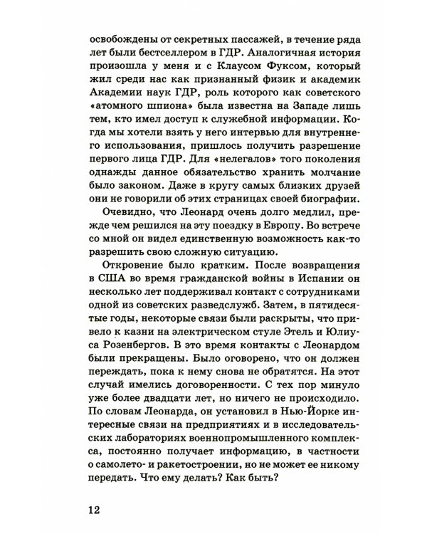 Друзья не умирают. 2-е изд