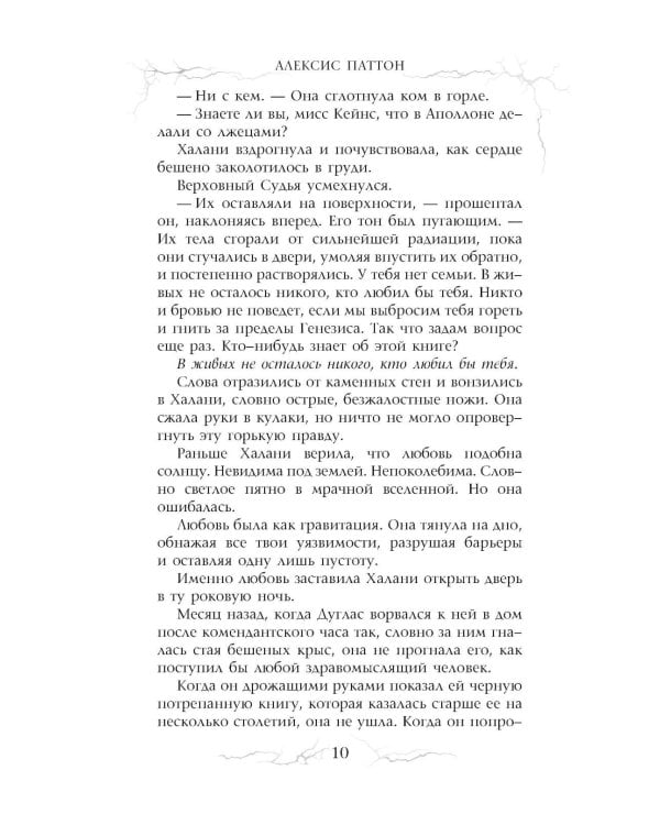 Те немногие, что несут тьму: роман