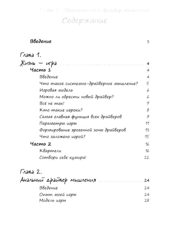 Системно-драйверное мышление