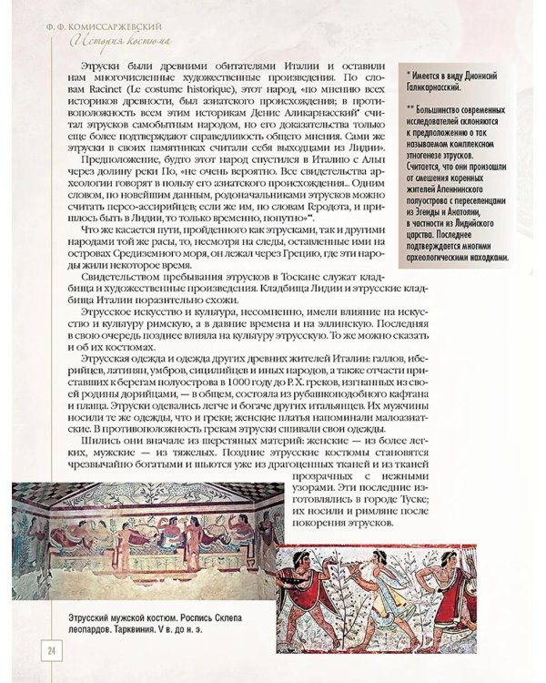 История костюма