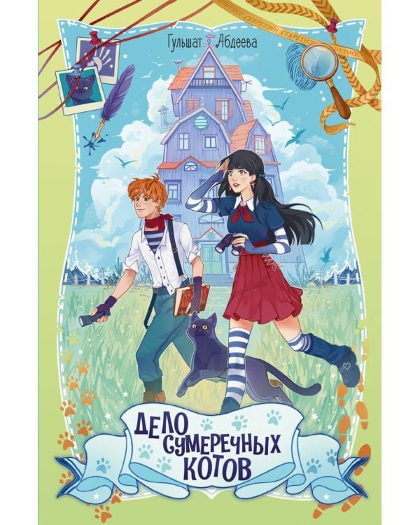 Дело сумеречных котов